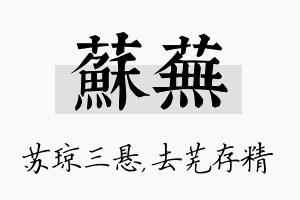 苏芜名字的寓意及含义