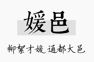 媛邑名字的寓意及含义