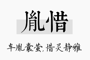 胤惜名字的寓意及含义