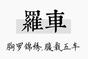 罗车名字的寓意及含义