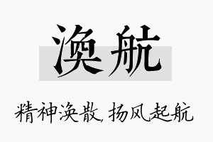 涣航名字的寓意及含义