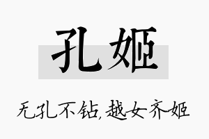 孔姬名字的寓意及含义