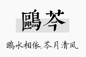 鸥芩名字的寓意及含义