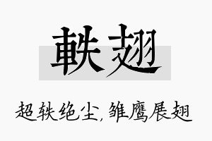 轶翅名字的寓意及含义