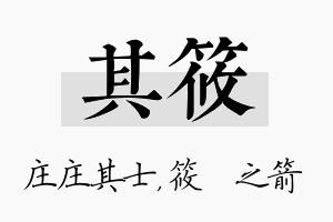 其筱名字的寓意及含义