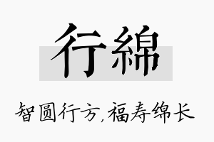 行绵名字的寓意及含义