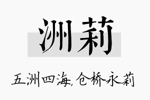 洲莉名字的寓意及含义