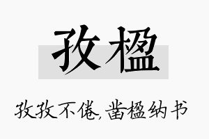 孜楹名字的寓意及含义