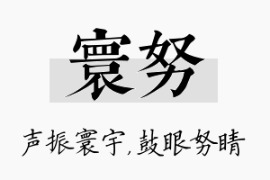 寰努名字的寓意及含义