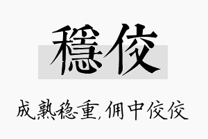 稳佼名字的寓意及含义