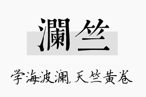 澜竺名字的寓意及含义