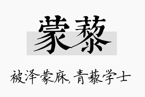 蒙藜名字的寓意及含义