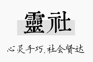 灵社名字的寓意及含义