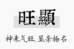 旺显名字的寓意及含义