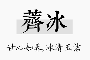 荠冰名字的寓意及含义