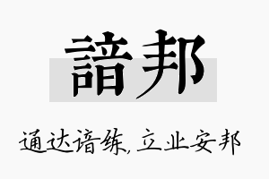 谙邦名字的寓意及含义