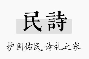 民诗名字的寓意及含义