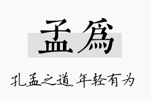 孟为名字的寓意及含义