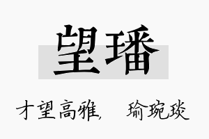 望璠名字的寓意及含义