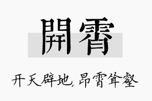 开霄名字的寓意及含义