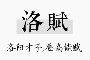 洛赋名字的寓意及含义