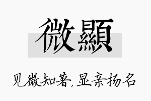 微显名字的寓意及含义