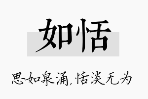 如恬名字的寓意及含义