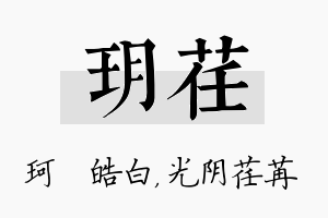 玥荏名字的寓意及含义