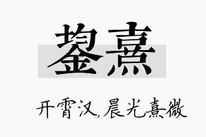 鋆熹名字的寓意及含义