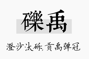 砾禹名字的寓意及含义