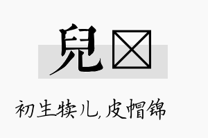 儿曌名字的寓意及含义