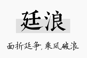 廷浪名字的寓意及含义