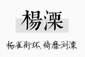 杨溧名字的寓意及含义