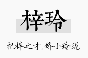 梓玲名字的寓意及含义