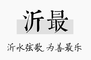 沂最名字的寓意及含义