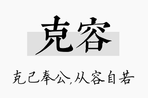 克容名字的寓意及含义