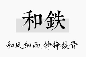 和铁名字的寓意及含义