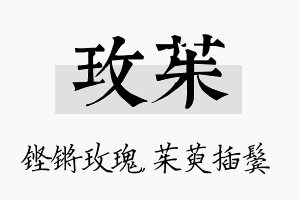 玫茱名字的寓意及含义