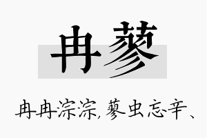 冉蓼名字的寓意及含义