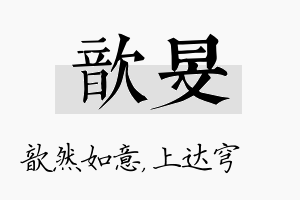 歆旻名字的寓意及含义