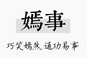 嫣事名字的寓意及含义