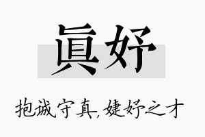 真妤名字的寓意及含义