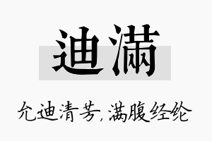 迪满名字的寓意及含义