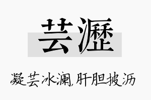 芸沥名字的寓意及含义