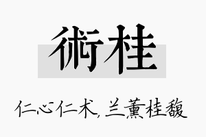 术桂名字的寓意及含义