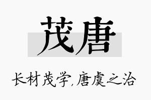 茂唐名字的寓意及含义