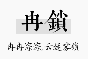 冉锁名字的寓意及含义