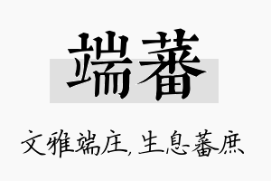 端蕃名字的寓意及含义