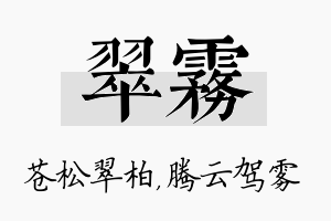 翠雾名字的寓意及含义