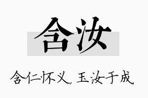 含汝名字的寓意及含义